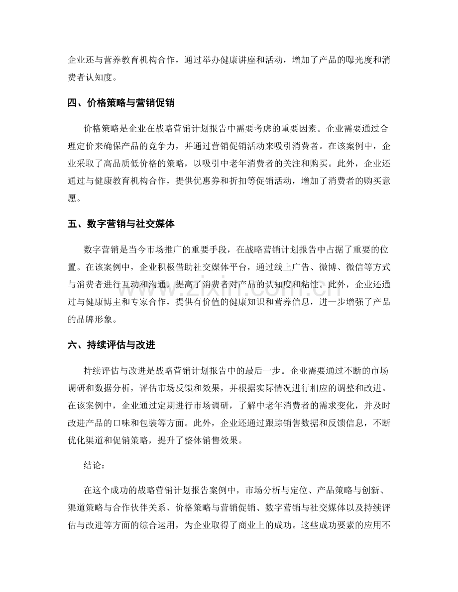 战略营销计划报告的成功案例.docx_第2页