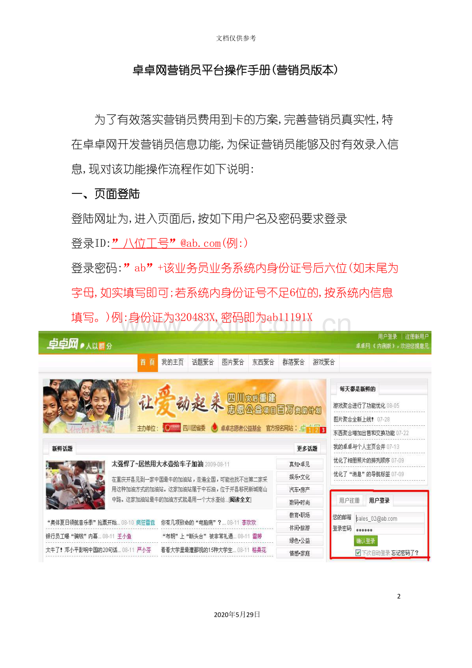卓卓网营销员平台操作手册.doc_第2页
