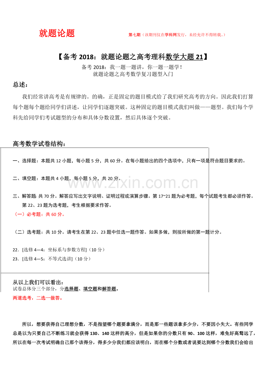 【备考2018】就题论题之高考理科数学大题21(第七期).docx_第1页