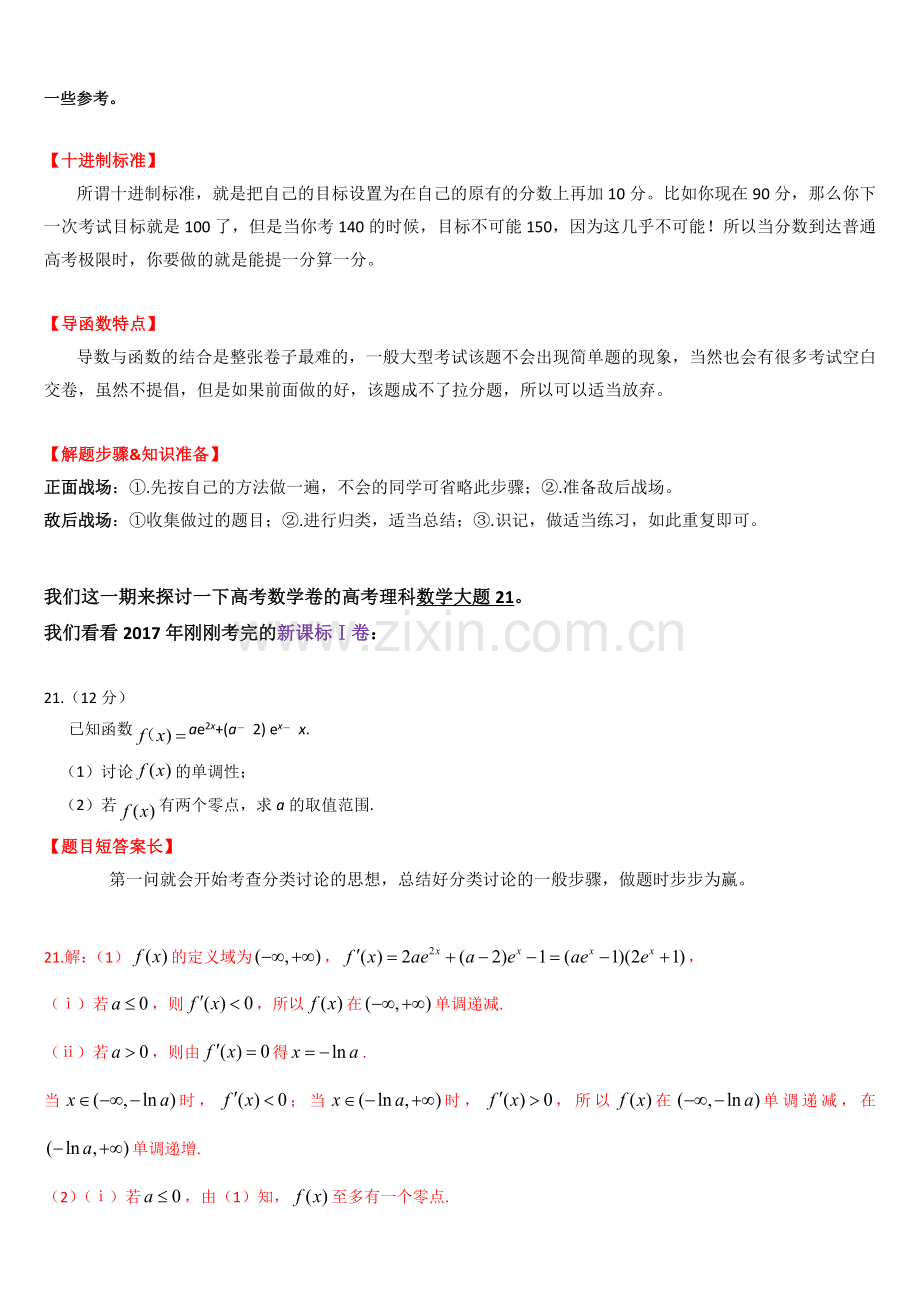 【备考2018】就题论题之高考理科数学大题21(第七期).docx_第2页