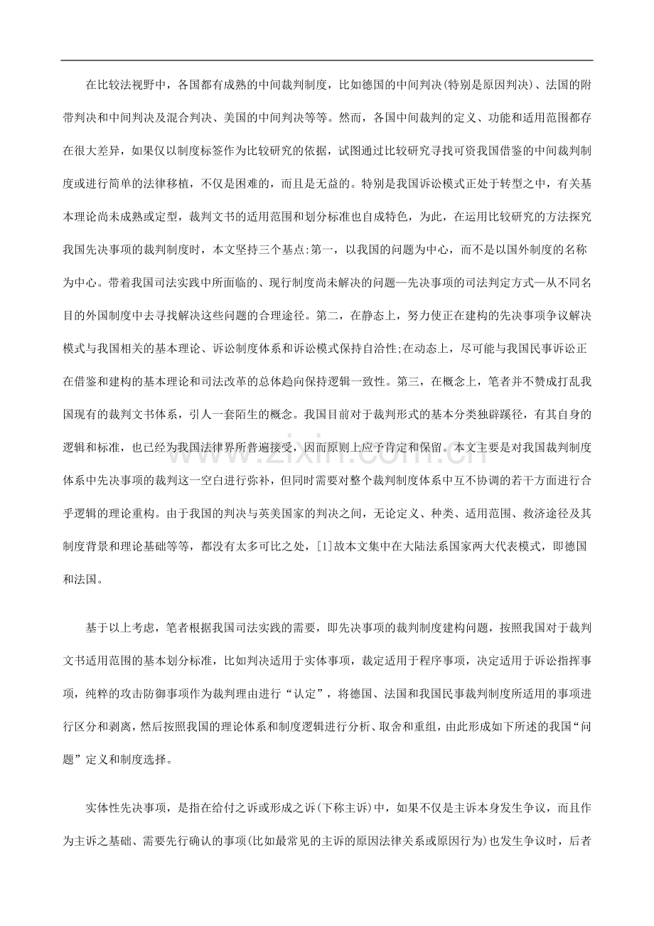 先决问题先决问题与中间裁判一的应用.doc_第2页