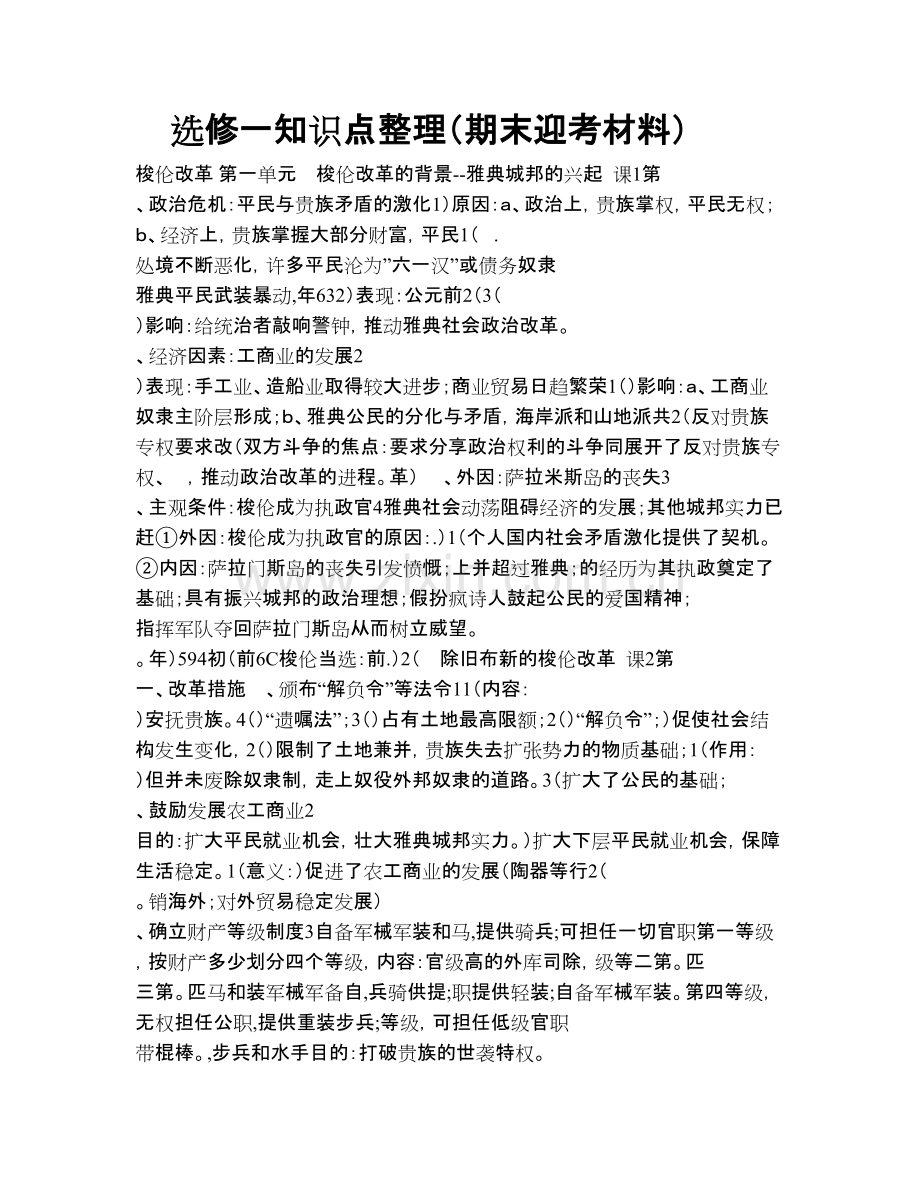 高中历史选修一重大改革知识点整理.pdf_第1页