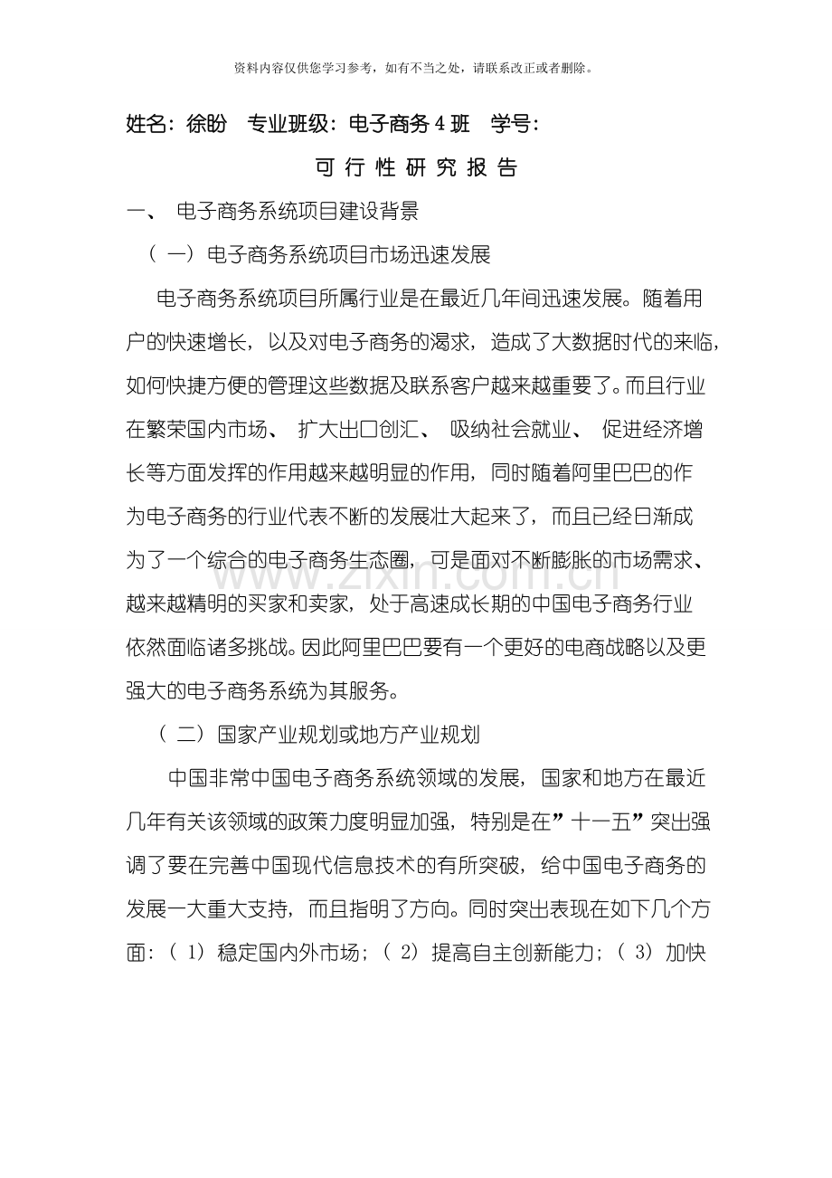 电商系统可行性研究报告样本.doc_第1页