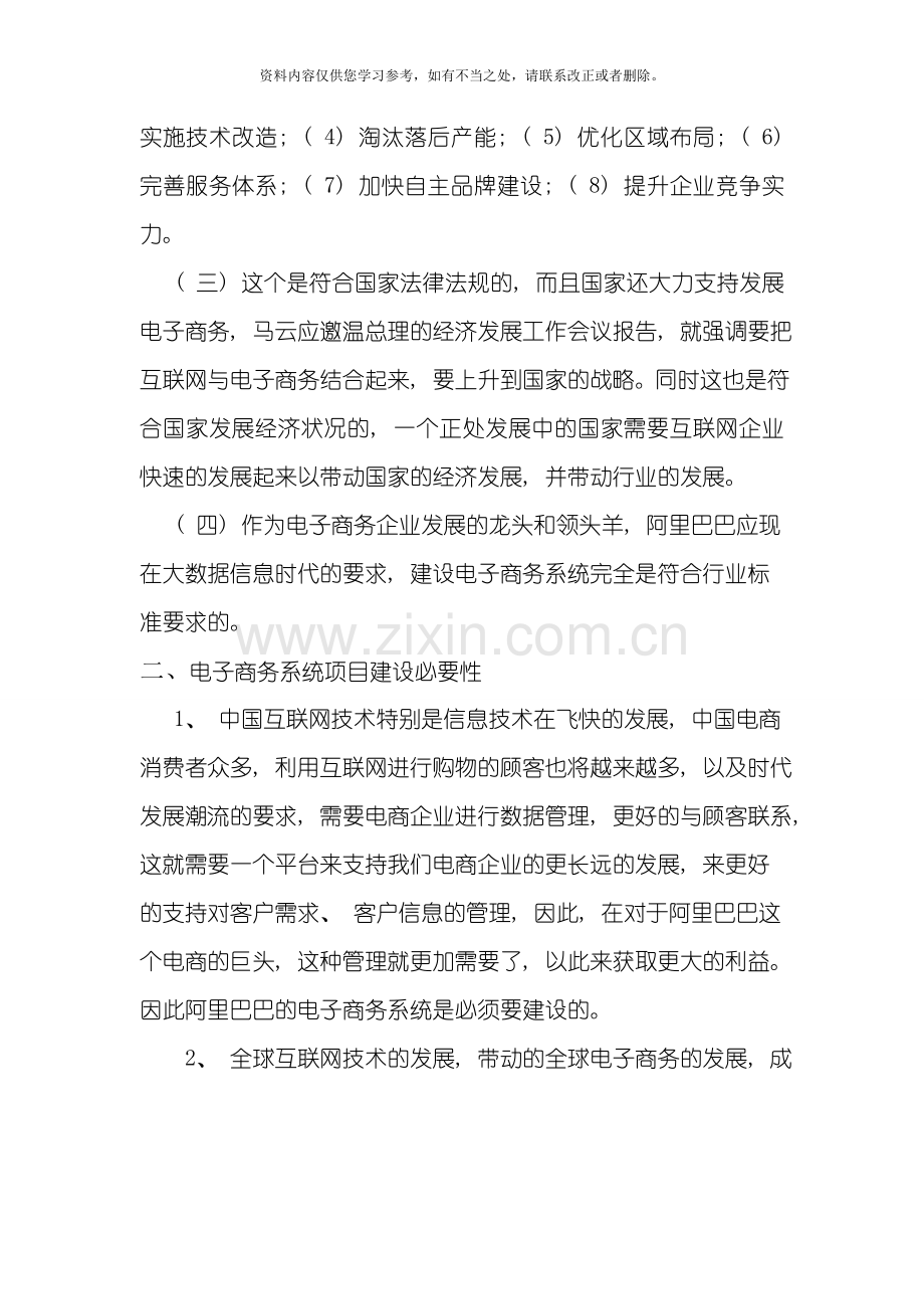 电商系统可行性研究报告样本.doc_第2页
