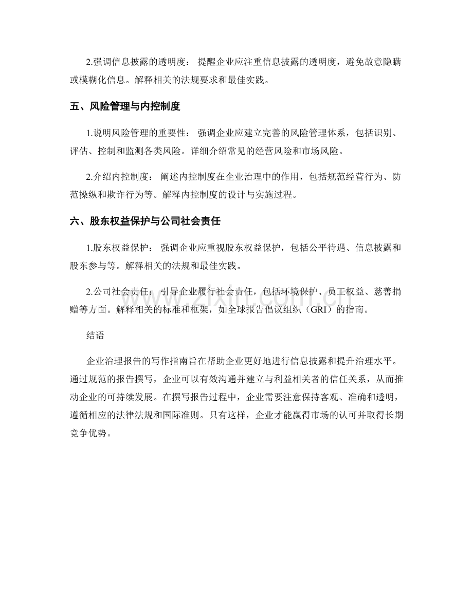 企业治理报告的写作指南.docx_第2页