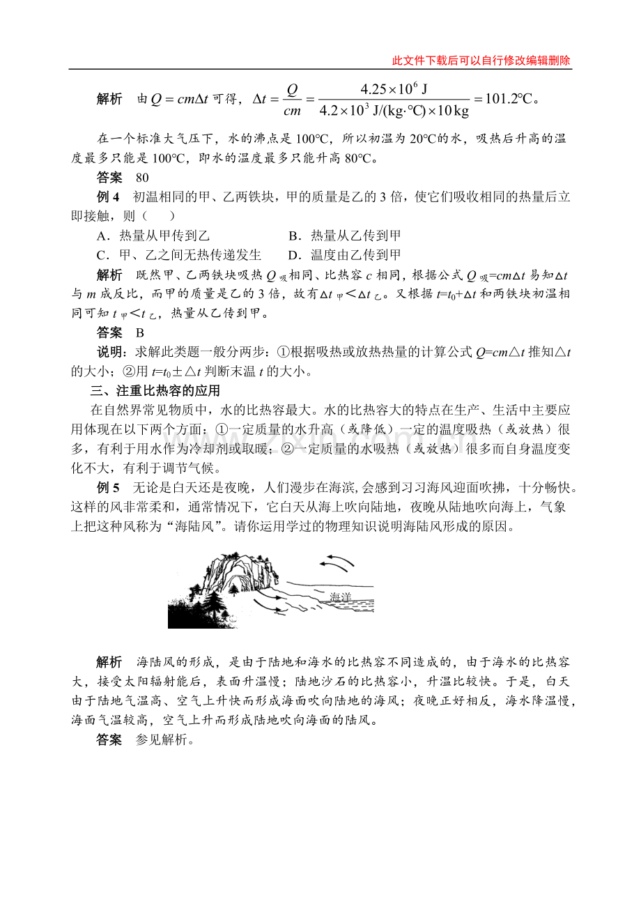 搞定比热容--须明三重点.docx_第2页