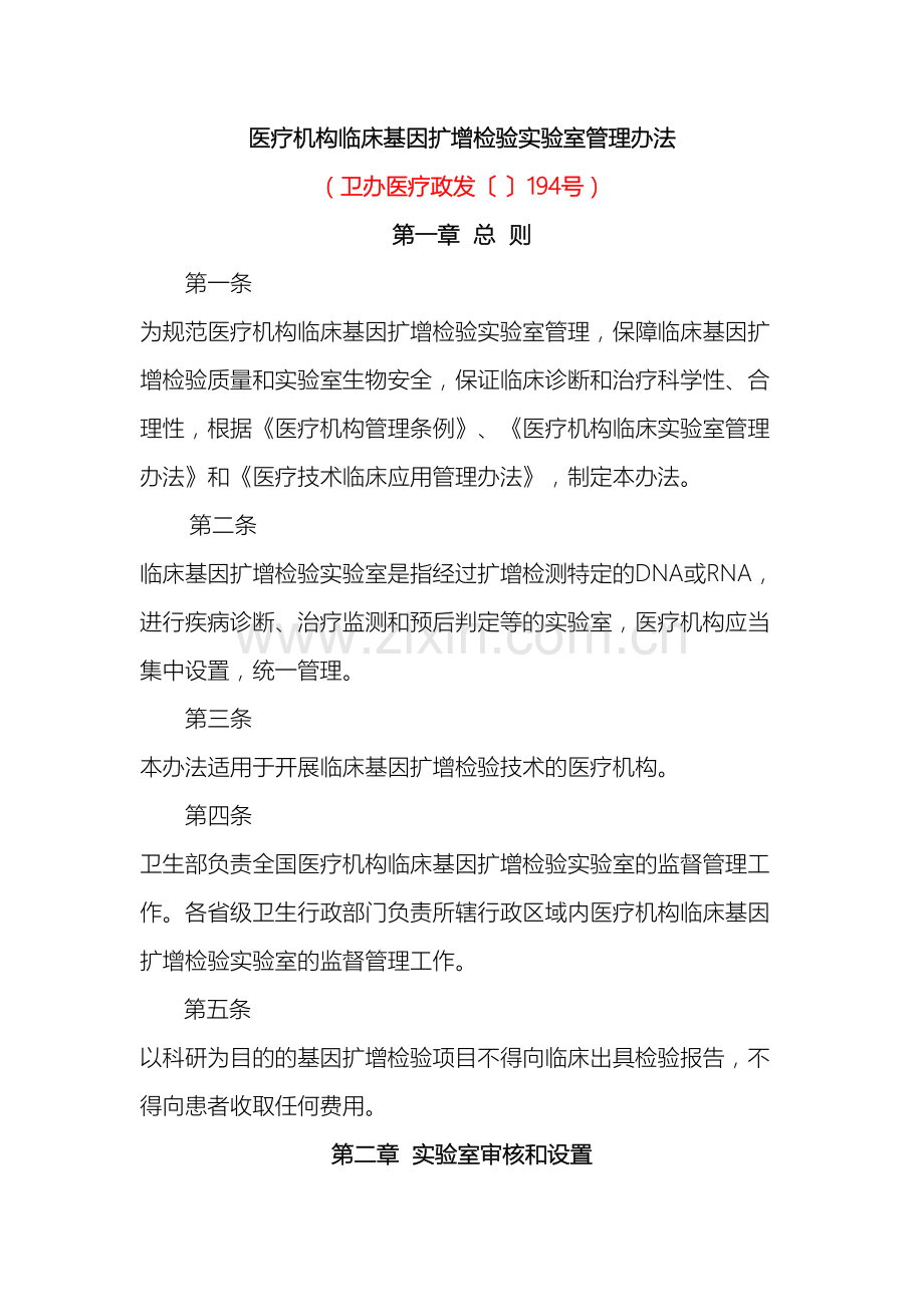 医疗机构临床基因扩增检验实验室管理办法.doc_第2页