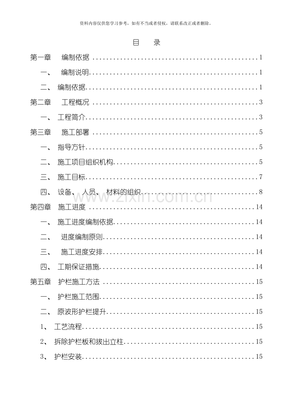 交通安全设施工程施工方案模板.doc_第1页
