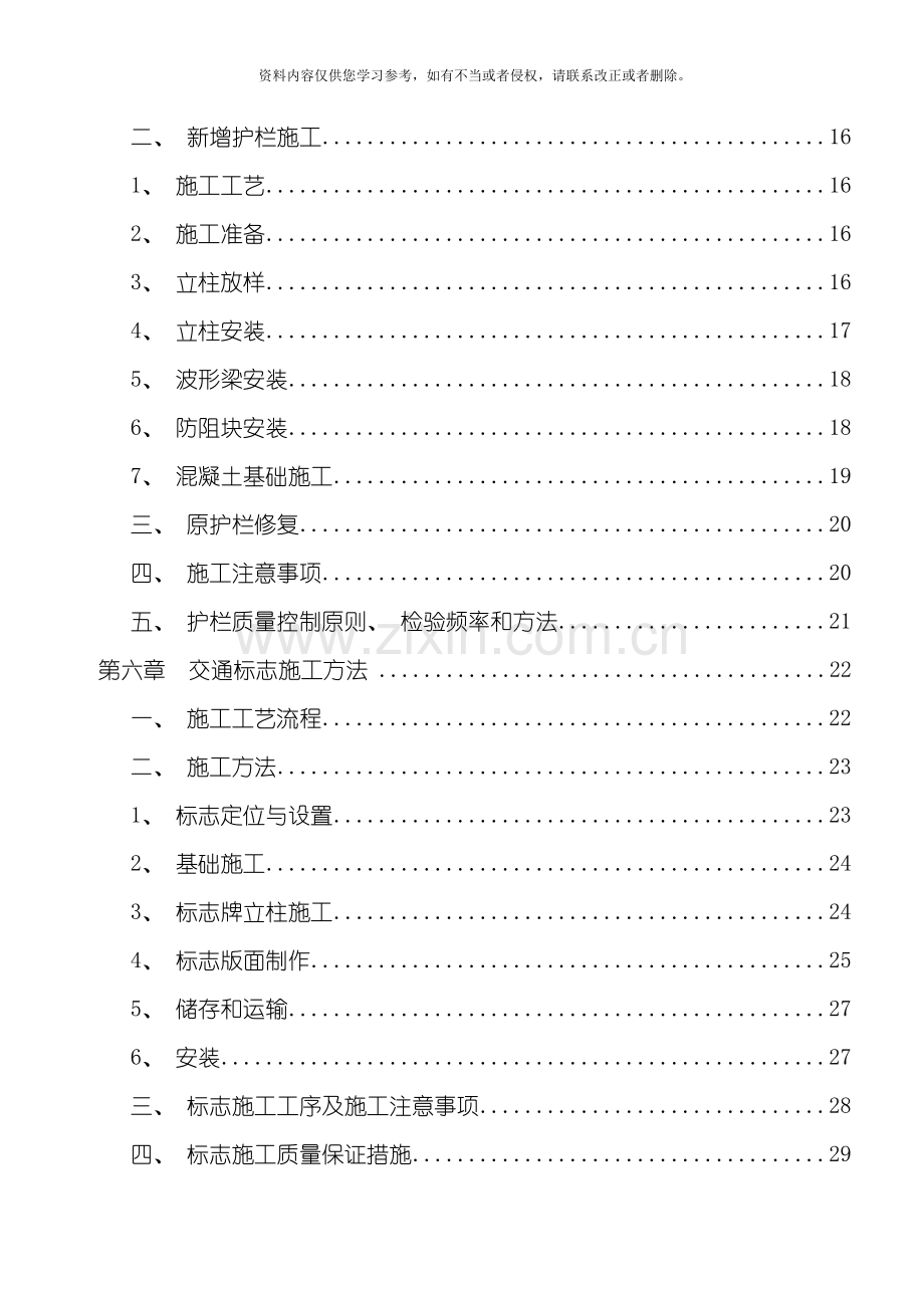 交通安全设施工程施工方案模板.doc_第2页