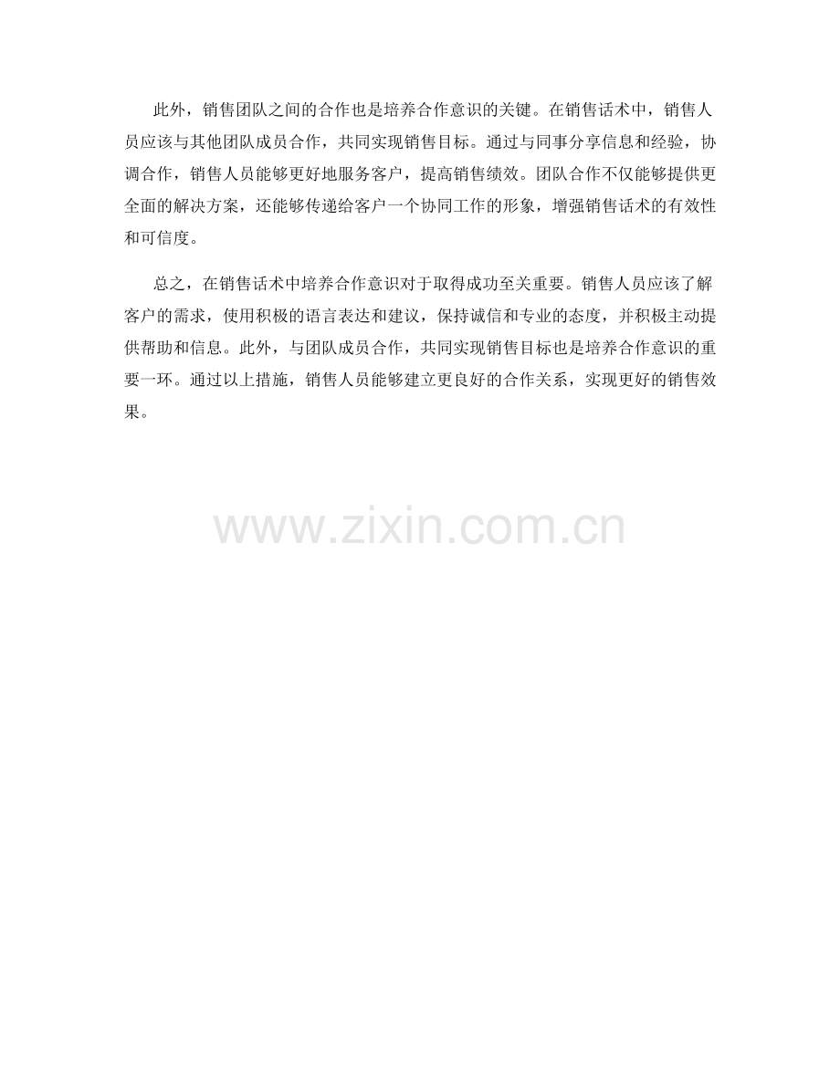销售话术中的合作意识培养.docx_第2页