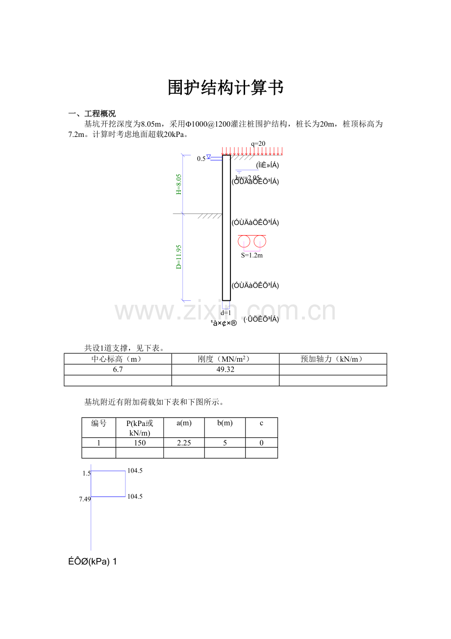 工程灌注桩围护结构计算书.docx_第1页