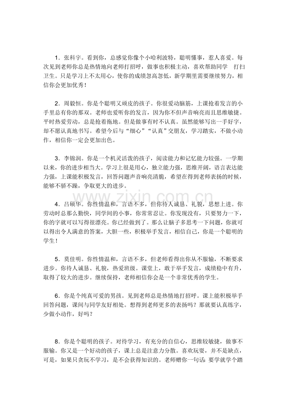 -小学生期末评语大全.doc_第1页