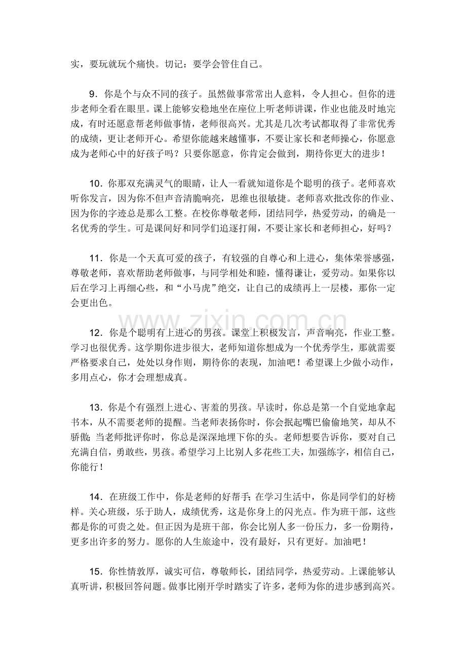 -小学生期末评语大全.doc_第2页