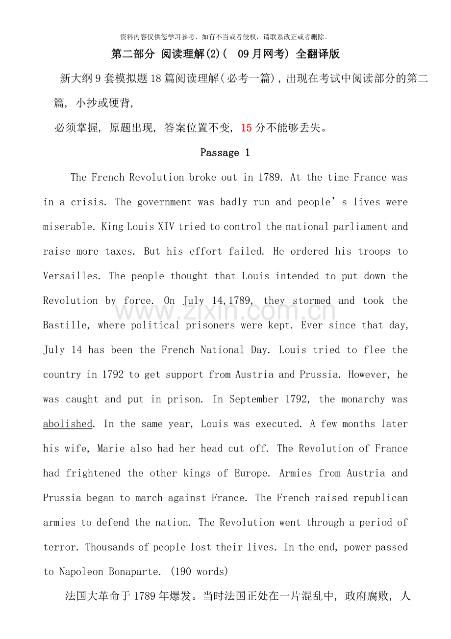 4月统考大学英语B阅读理解(2)必考一篇(全中文翻译).doc_第1页