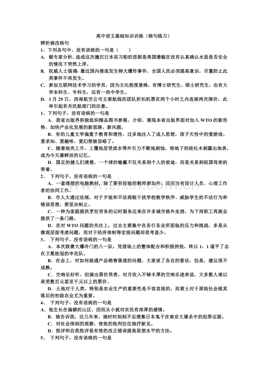 高中语文基础知识试题及答案.doc_第1页