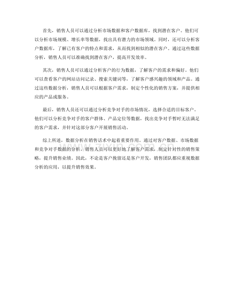 销售话术中的数据分析案例.docx_第2页