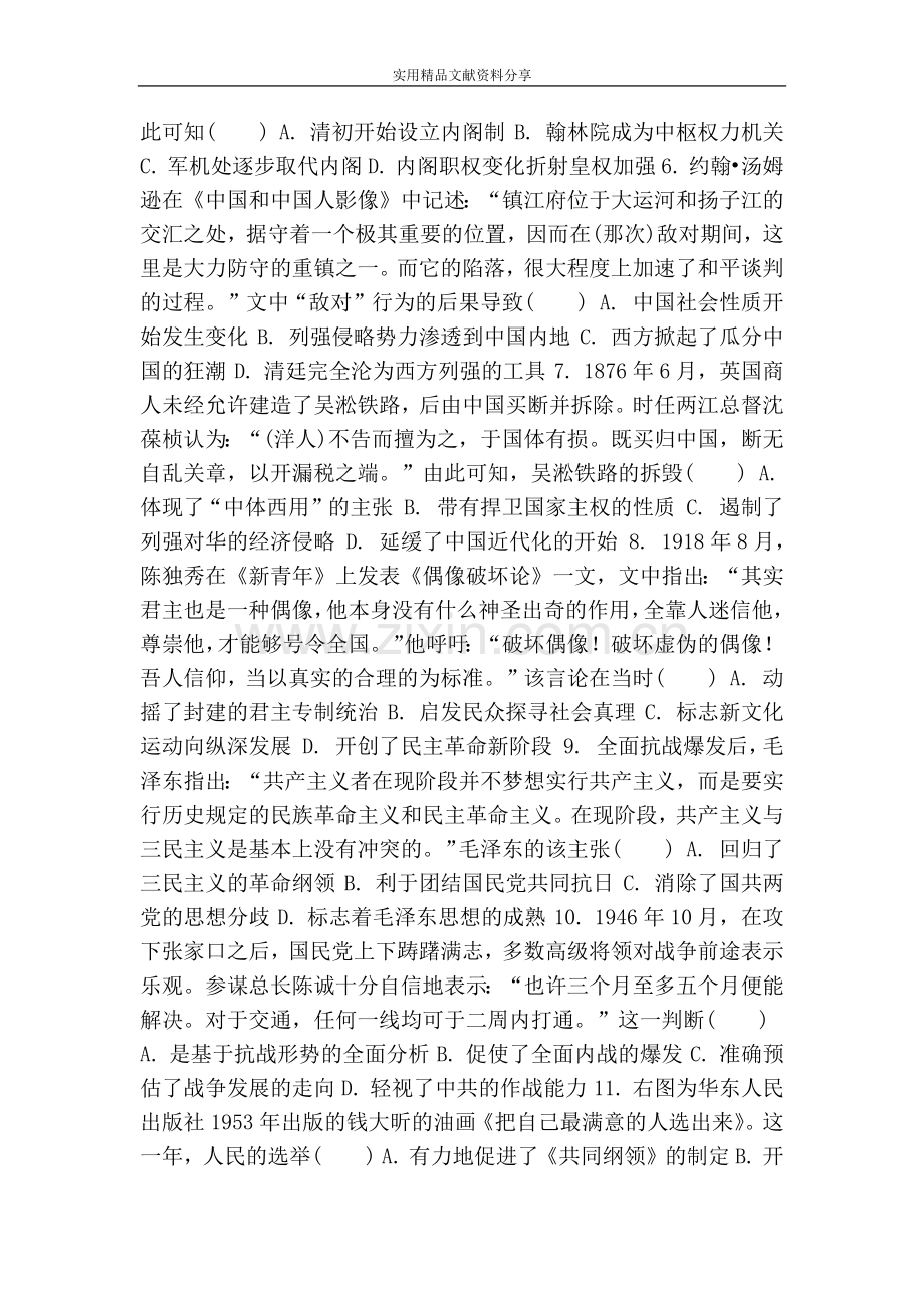 2019届高三历史一模试题(含答案江苏南京市、盐城市).doc_第2页