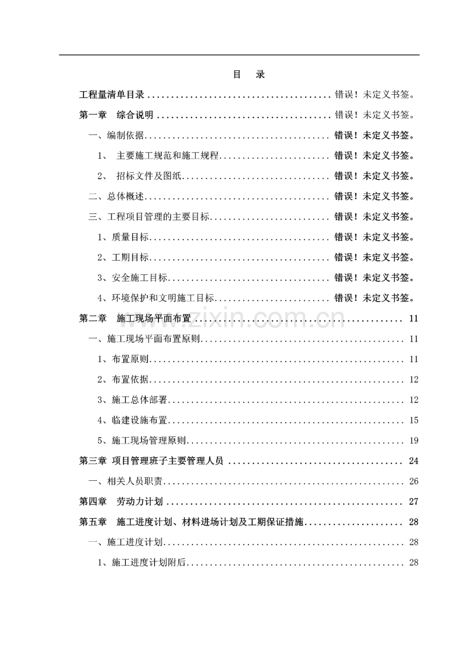 某钢结构单层厂房施工方案.pdf_第1页