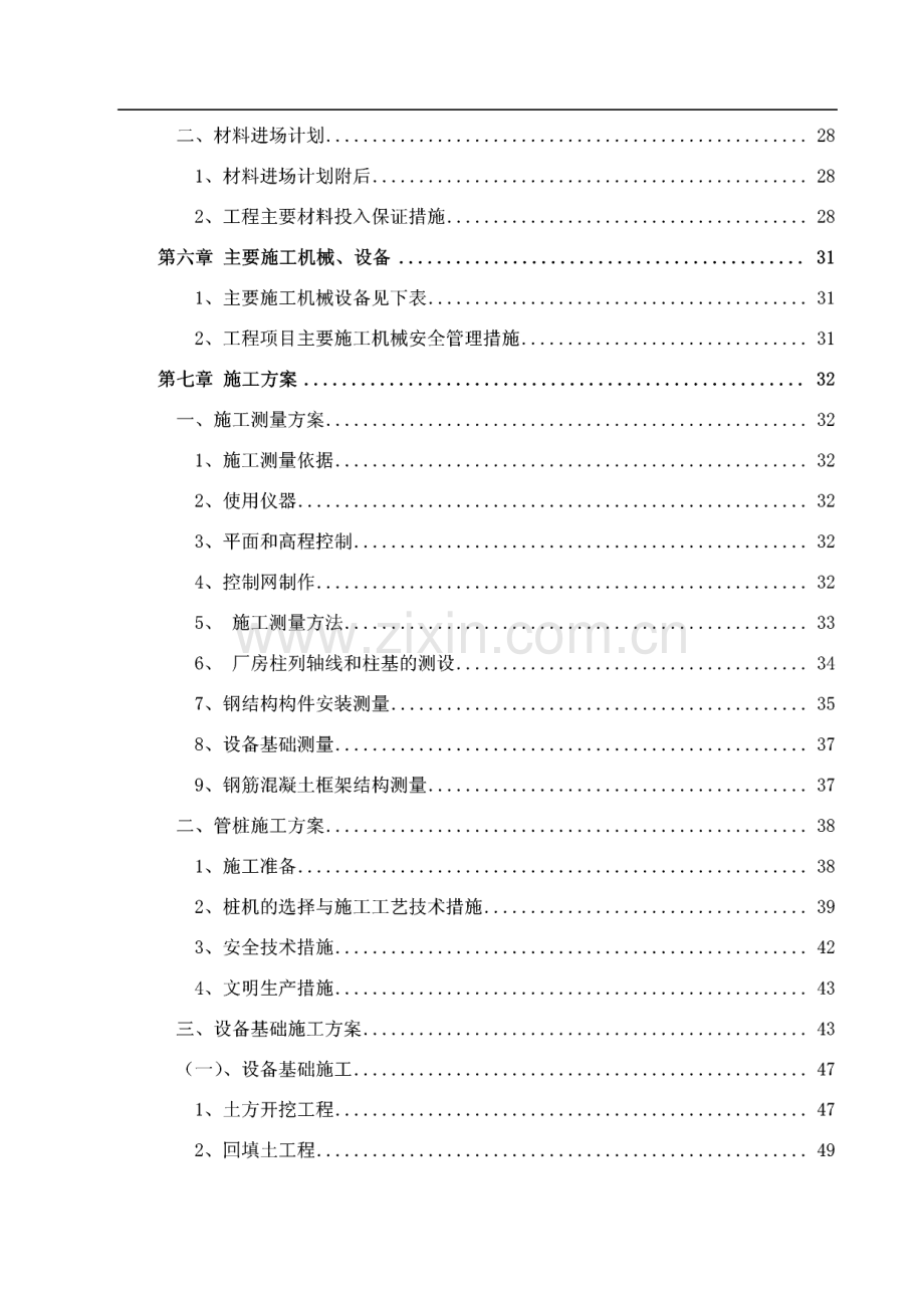 某钢结构单层厂房施工方案.pdf_第2页