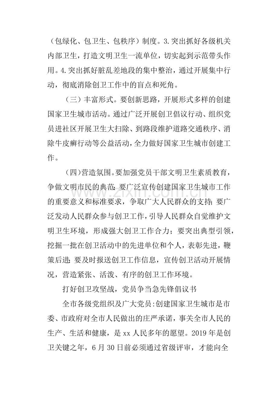 “文明再出发-创卫在路上”主题党日活动方案.doc_第2页