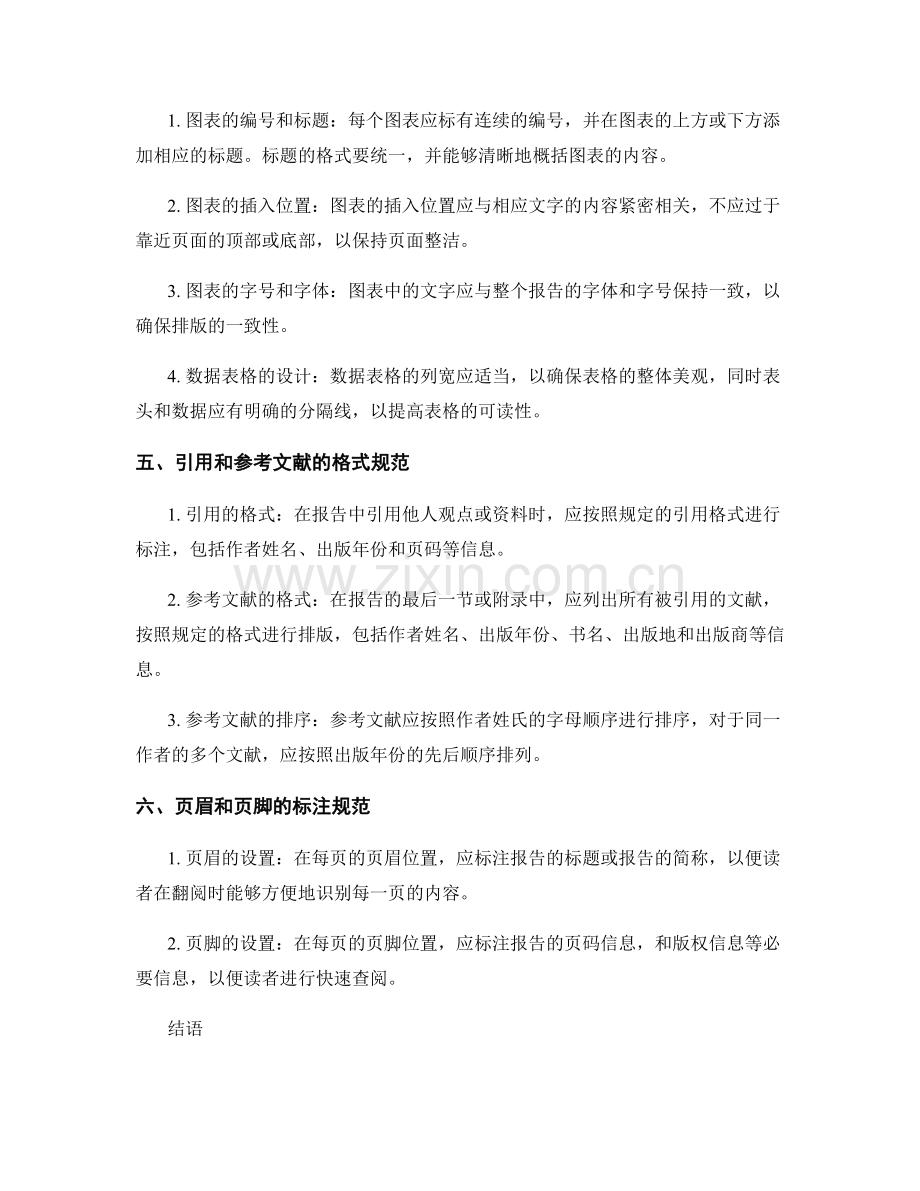 报告的排版和格式规范.docx_第2页