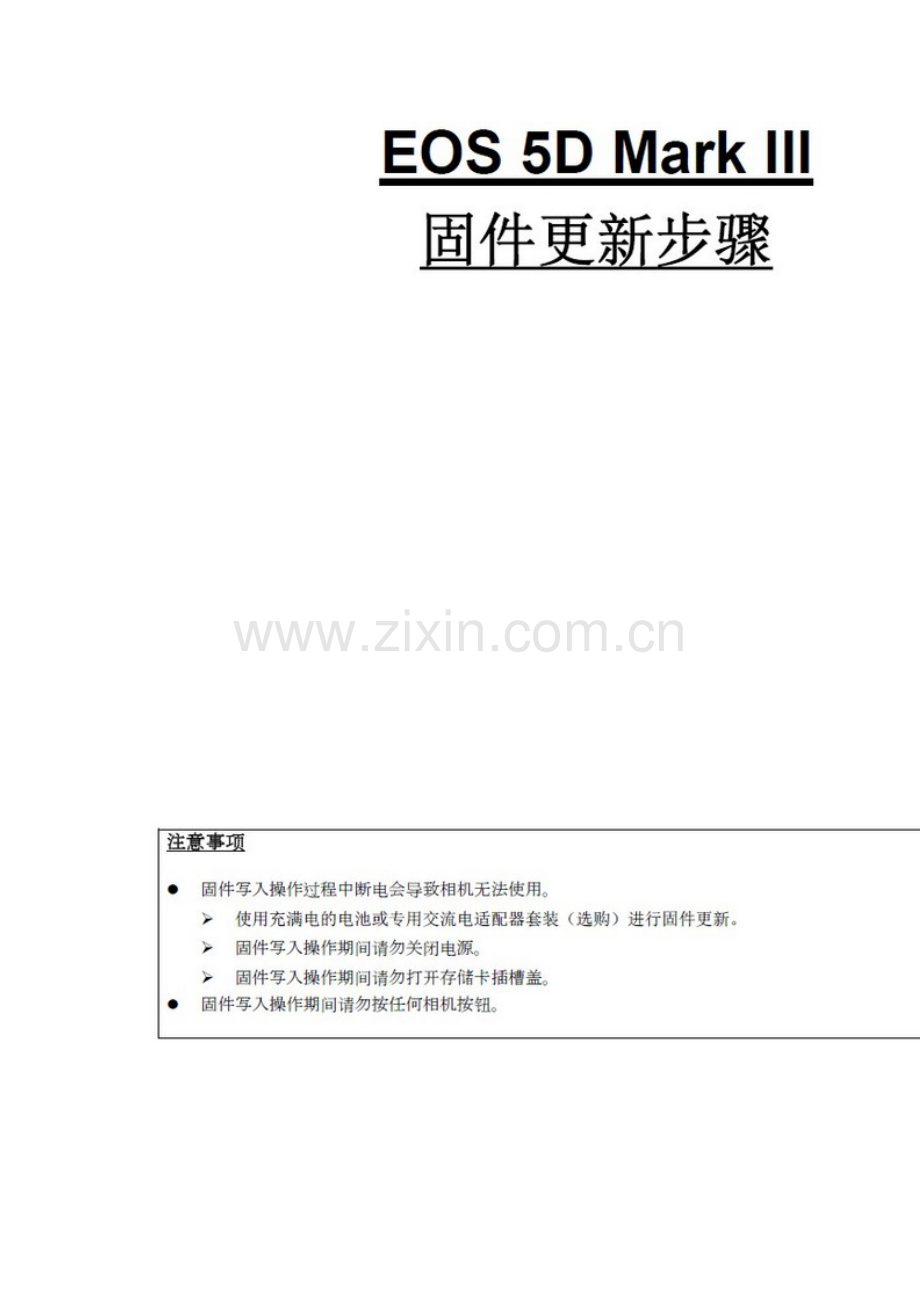 佳能5D3说明书.doc_第2页