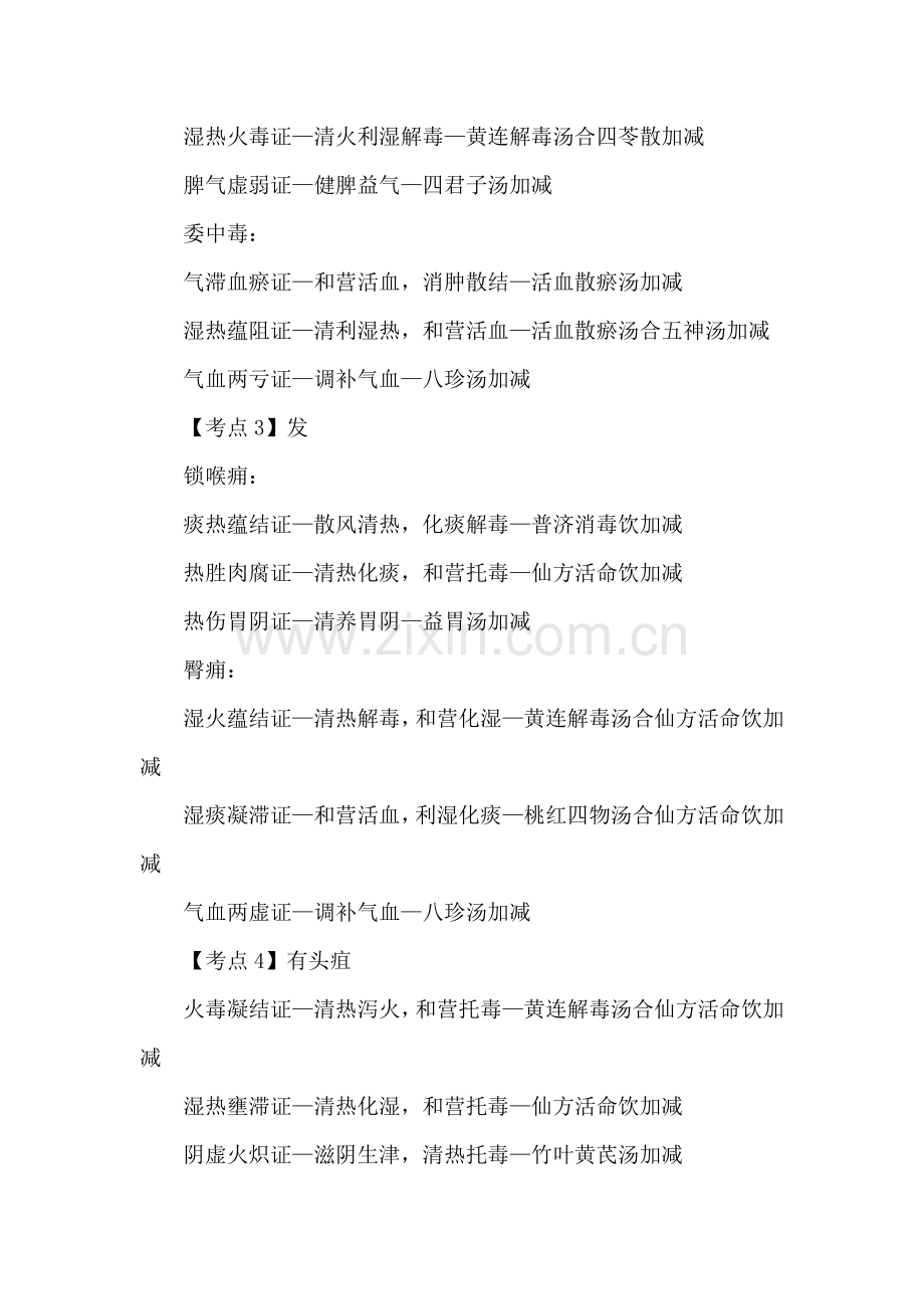中医外科学考点记忆口诀汇总.doc_第2页