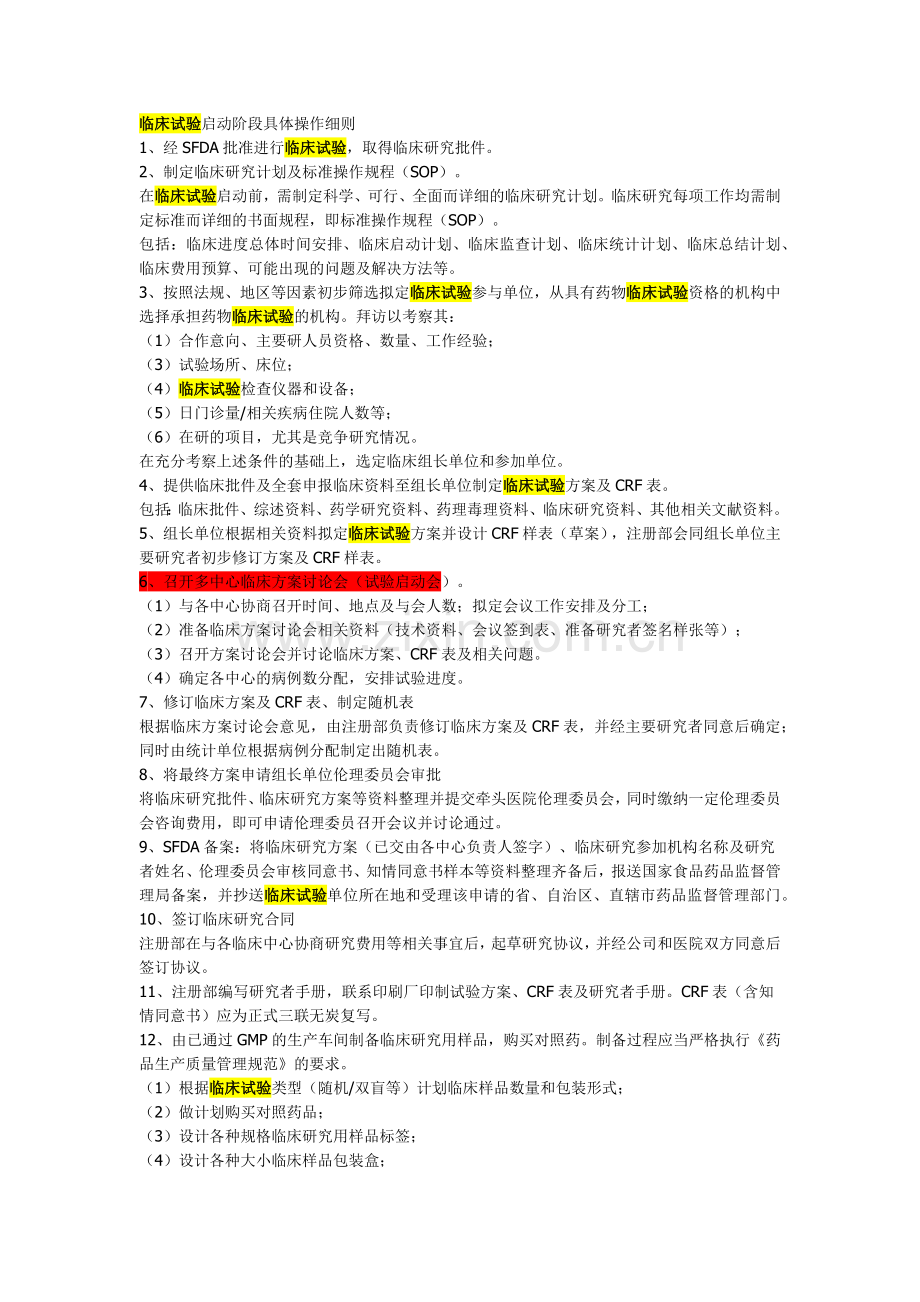 临床研究流程.doc_第1页