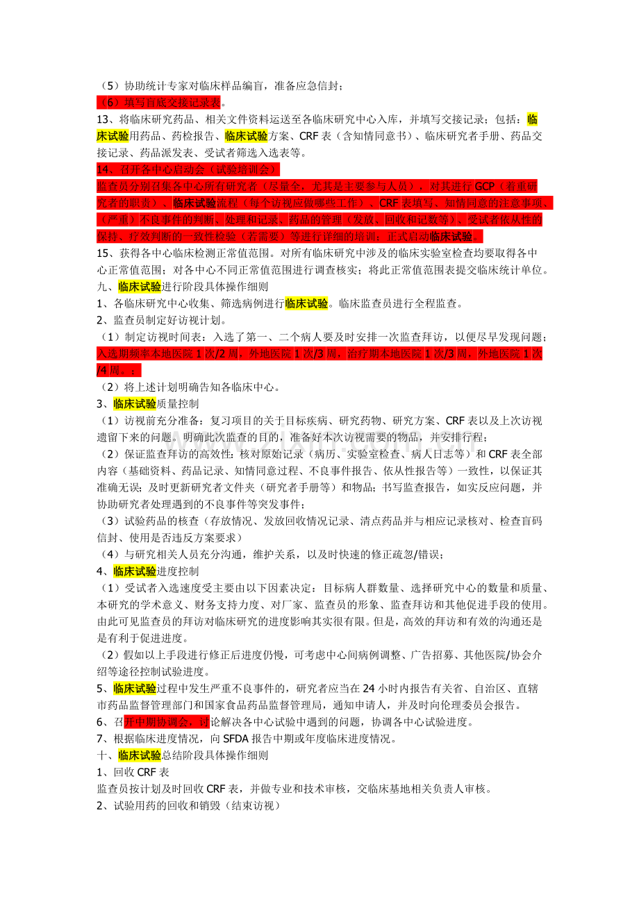 临床研究流程.doc_第2页