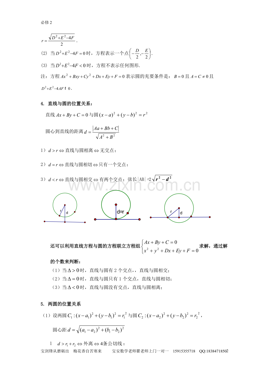 必修2--圆与方程知识点归纳总结.pdf_第2页