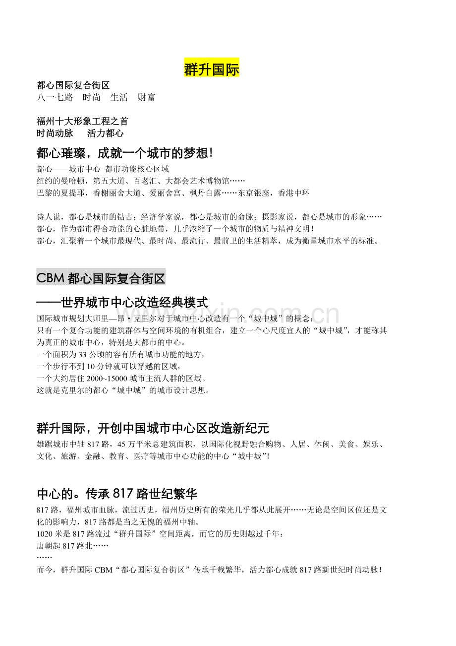 复合街区楼书文案.doc_第1页