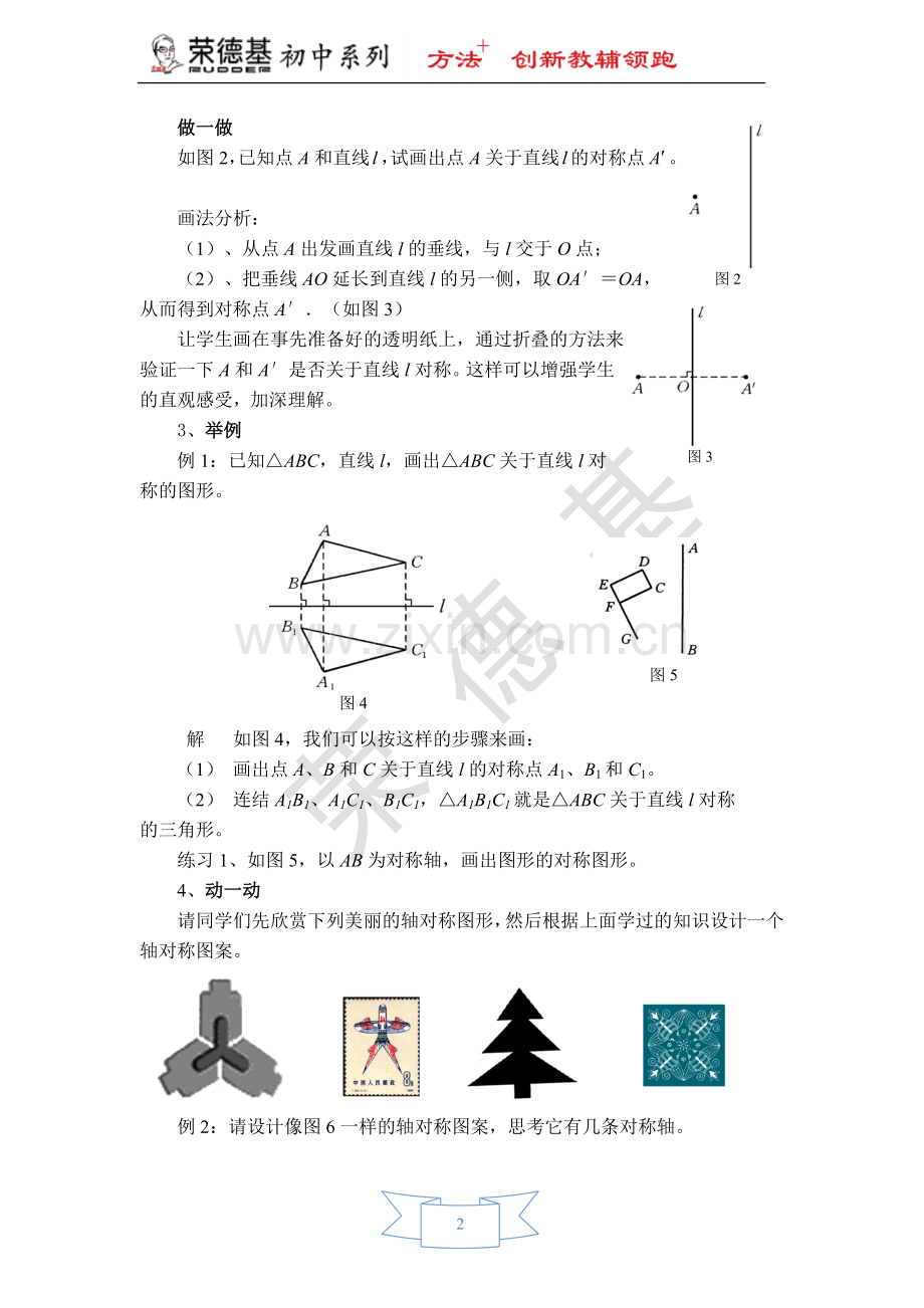 【教学设计】利用轴对称进行设计.doc_第2页