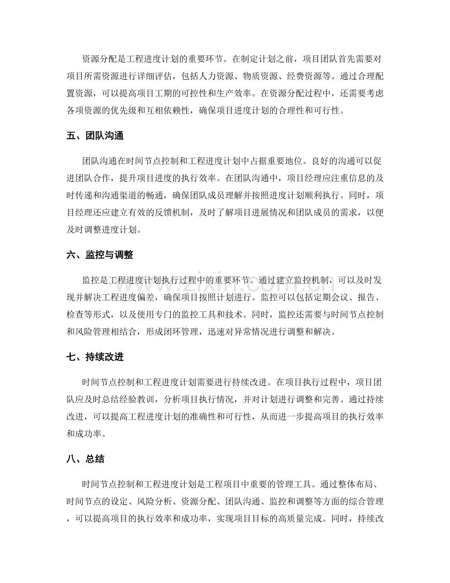 时间节点控制和工程进度计划.docx_第2页