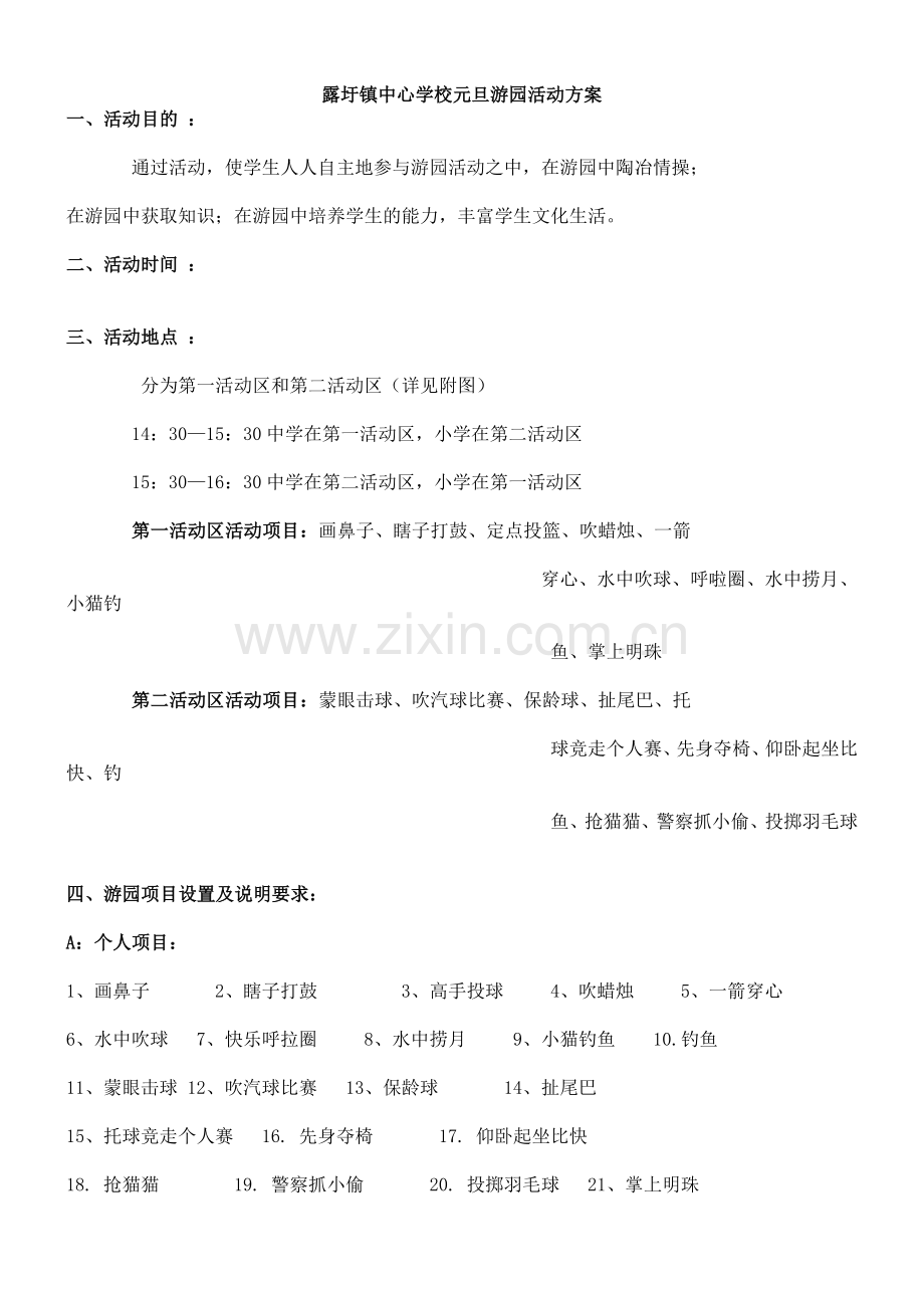 游园活动的项目及游戏规则.doc_第2页