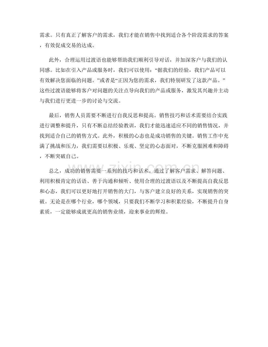 突破口：通过话术开启成功销售的大门.docx_第2页