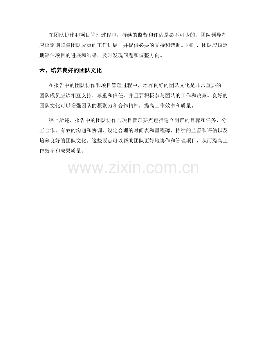 报告中的团队协作与项目管理要点.docx_第2页