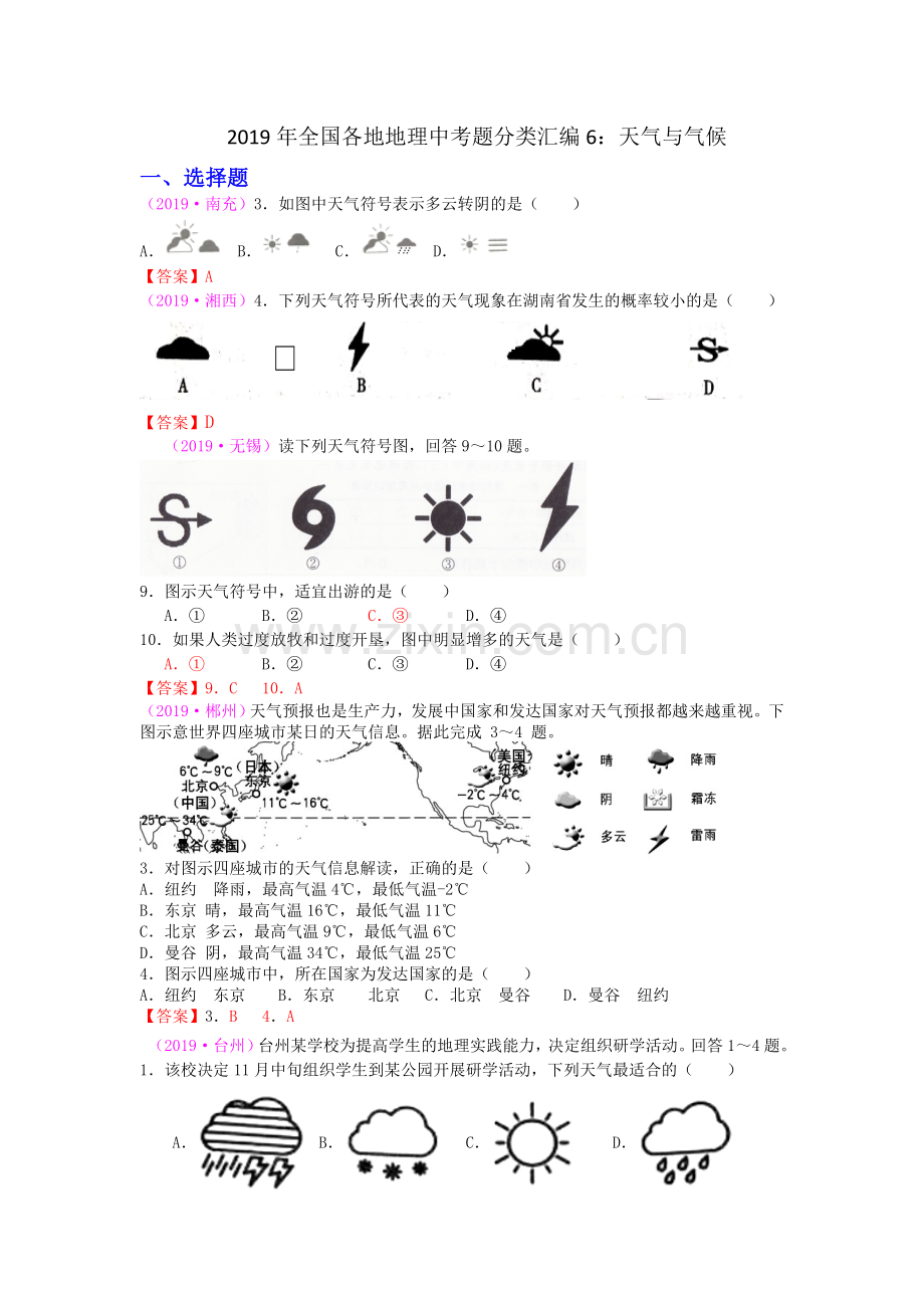 2019年全国各地地理中考题分类汇编5：天气与气候.doc_第1页