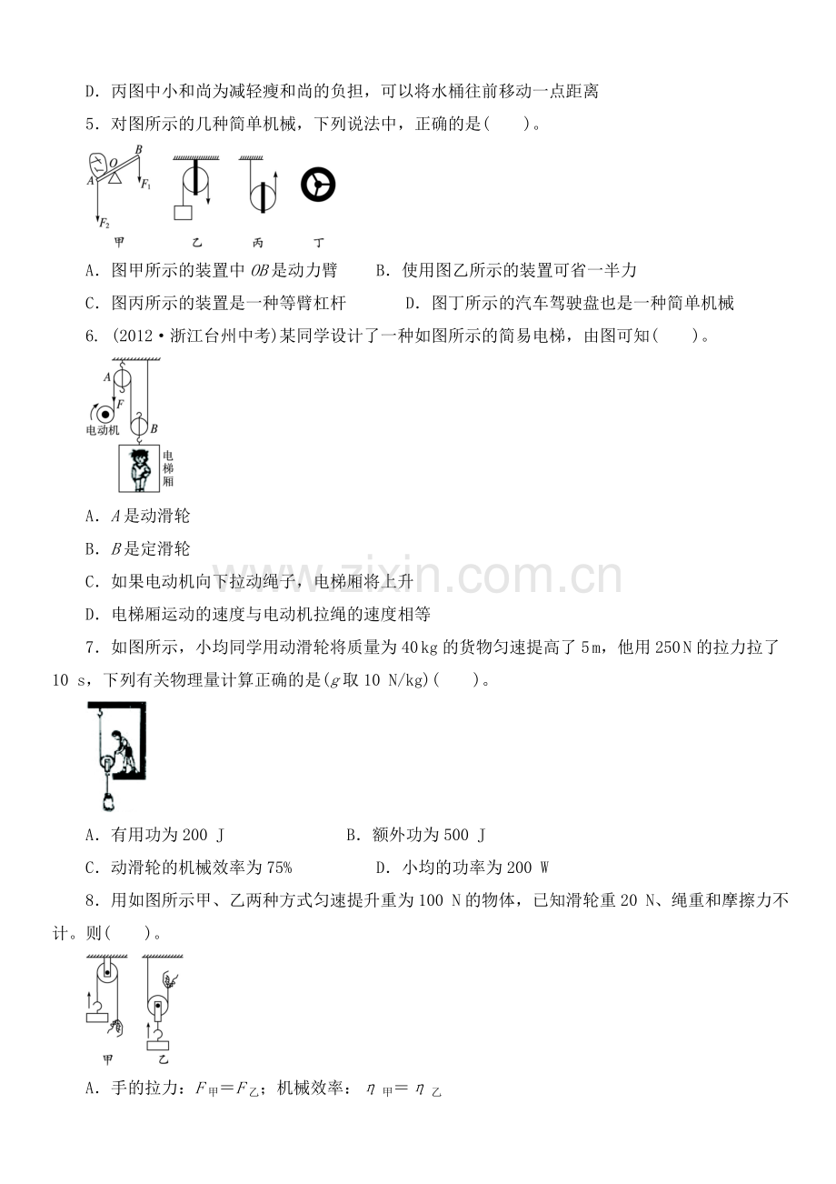 八年级物理下册单元检测：第十二章简单机械(含答案点拨).doc_第2页