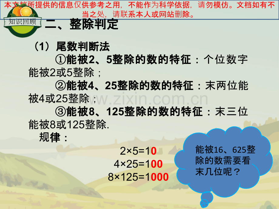 整除问题专题知识专业知识讲座.ppt_第2页