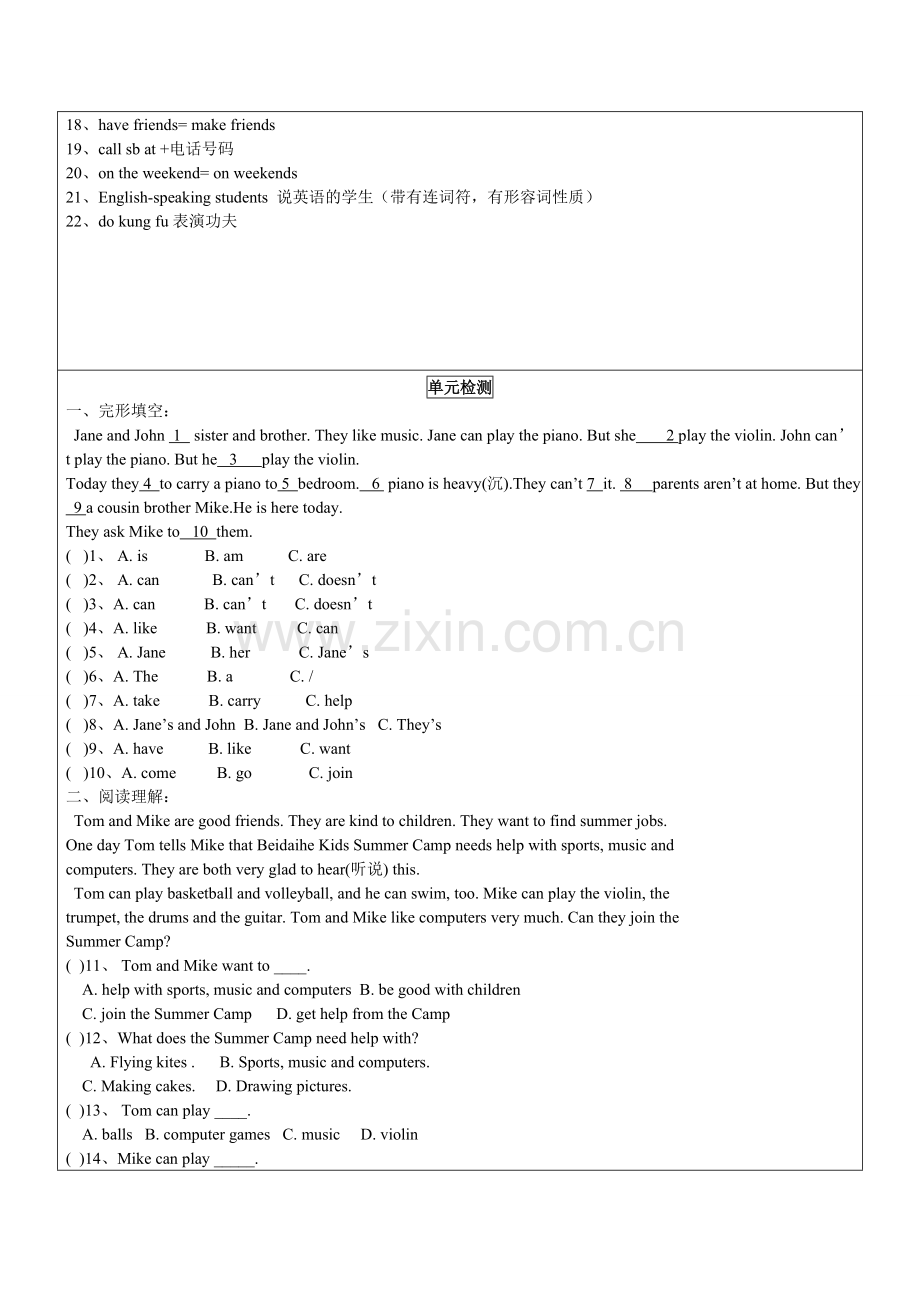 人教版新目标英语七年级下册unit1到unit3知识点总结和单元检测.doc_第2页