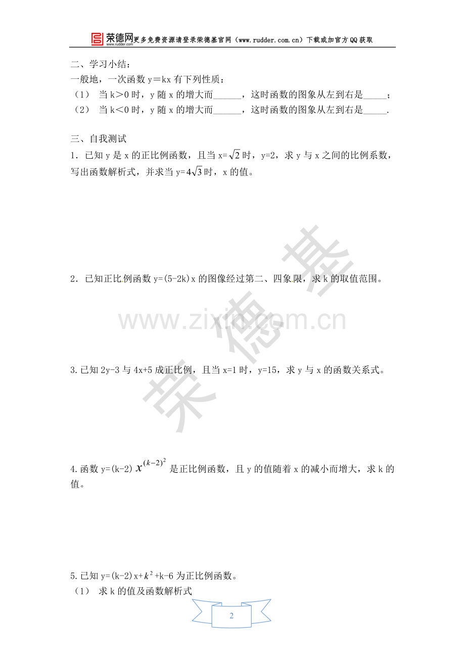 【学案】正比例函数的图象与性质.doc_第2页