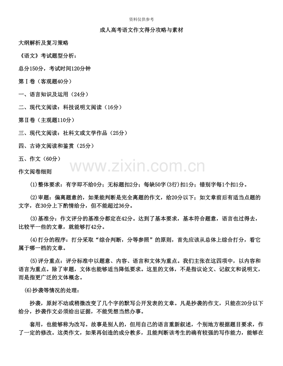 成人高考作文得分攻略与素材.docx_第2页