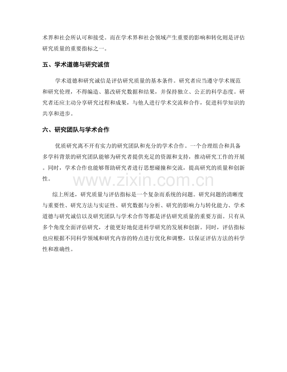 研究质量与评估指标.docx_第2页