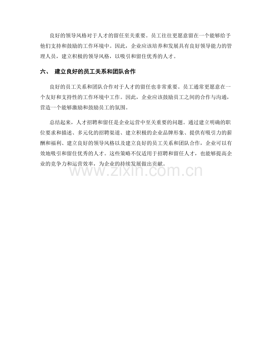报告的人才招聘和留任策略.docx_第2页
