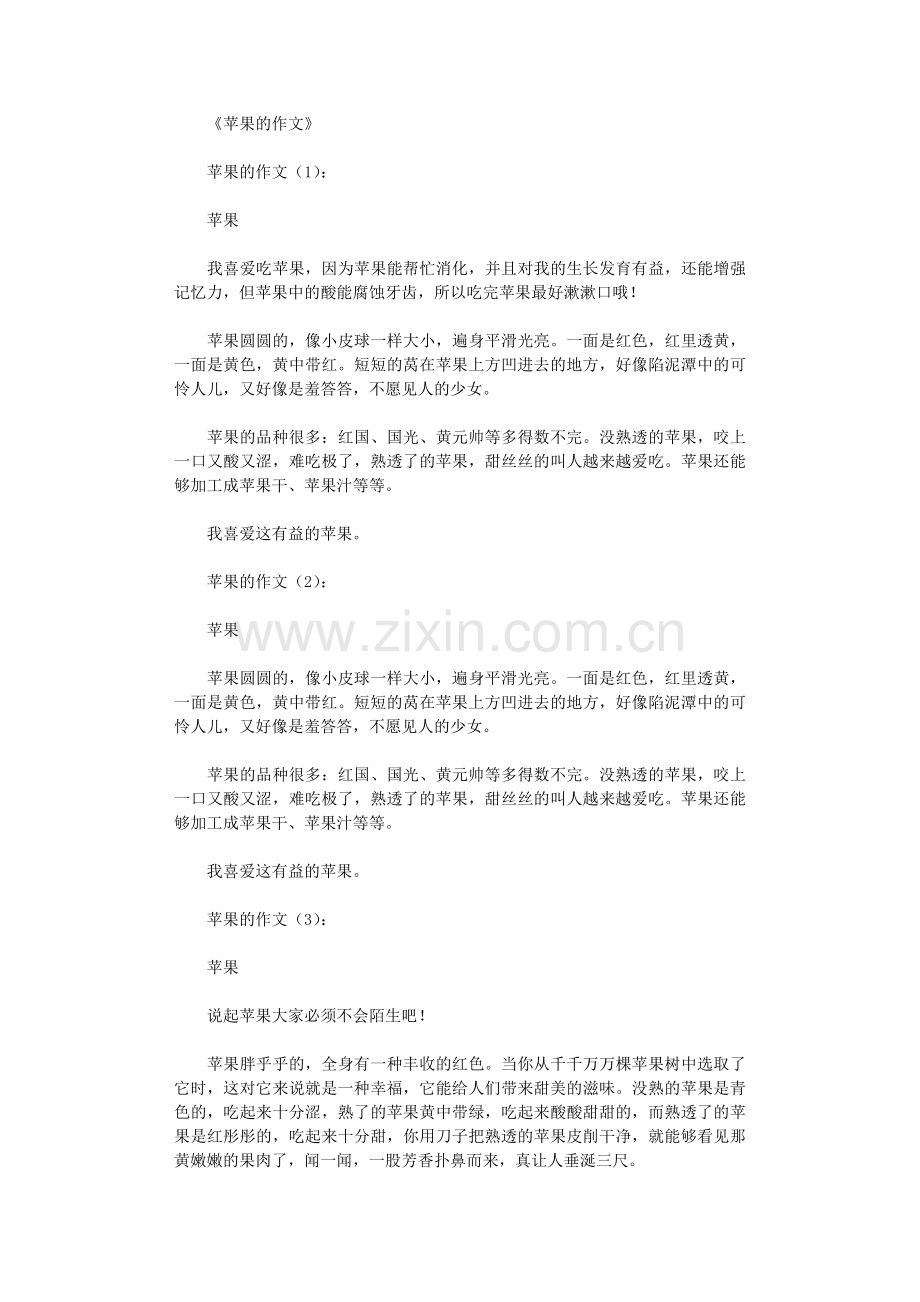 苹果的作文20篇.doc_第1页