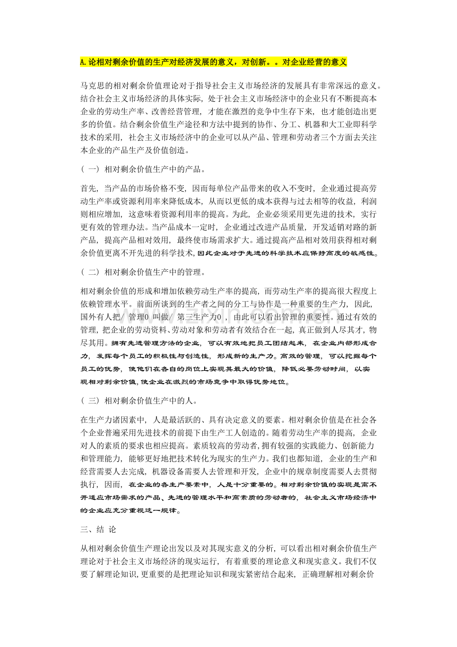 中国人民大学资本论期末考试试题.doc_第1页