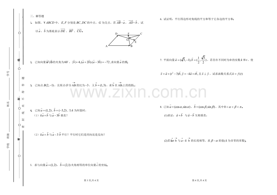 平面向量基础测试题.doc_第2页