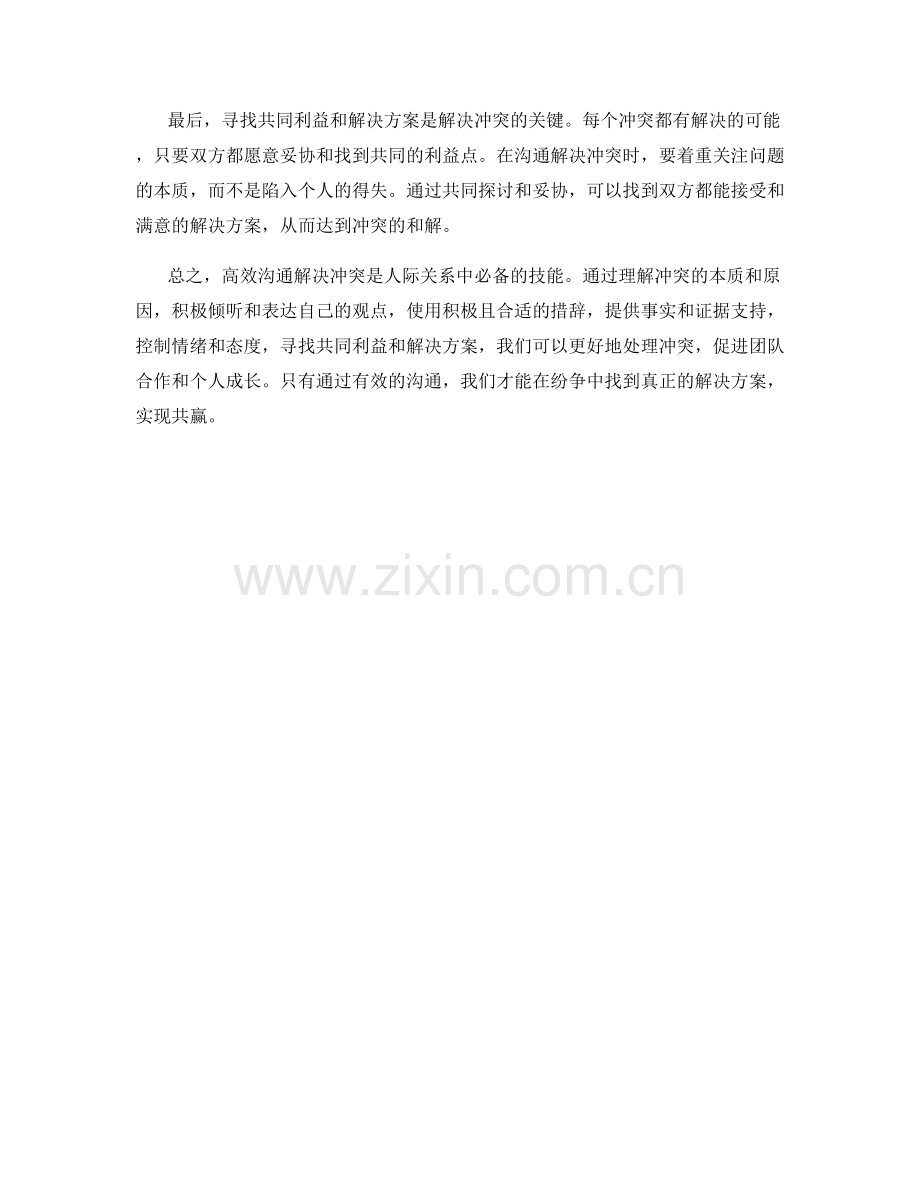 高效沟通解决冲突话术.docx_第2页