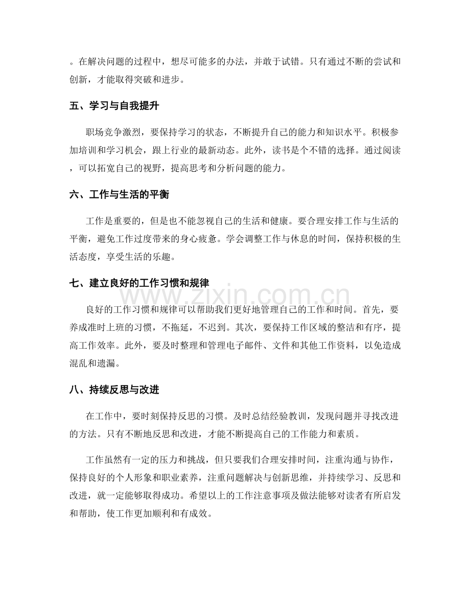 工作注意事项及做法.docx_第2页