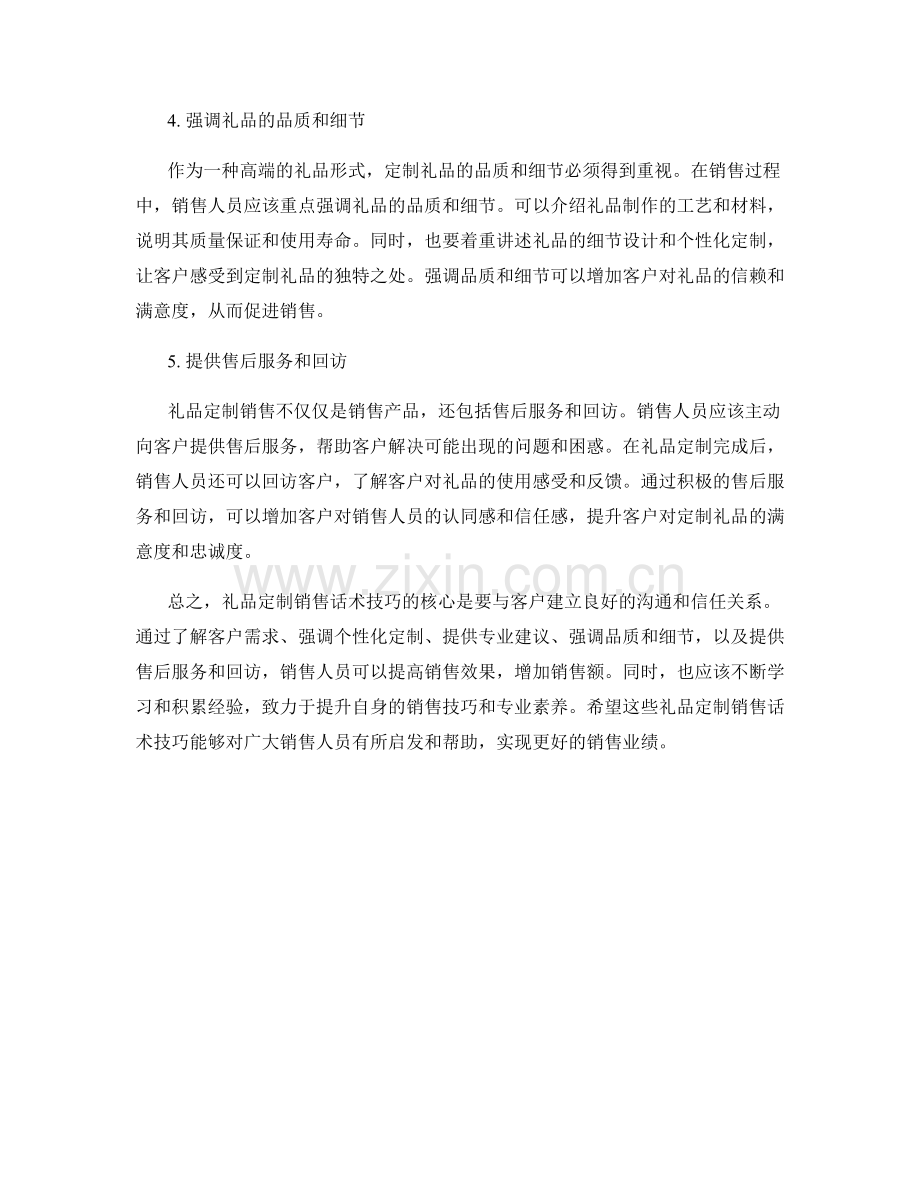 礼品定制销售话术技巧.docx_第2页